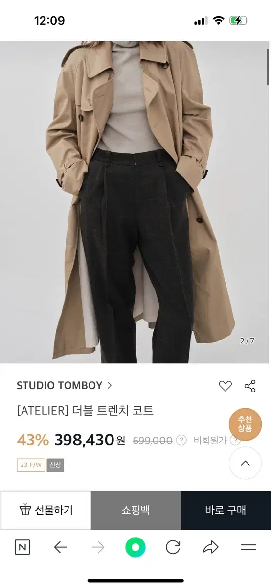 스튜디오톰보이 여성트렌치코트 STUDIOTOMBOY 아이보리